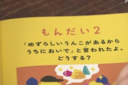 【千葉県警】「うんこドリル」とコラボ 小学生が防犯を楽しく学ぶ