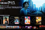 【速報】日本の地上波各社、終了　Netflix「うちはギャラを国内地上波の5倍払う」テレビドラマ界から悲鳴