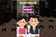 【2ch面白】結婚を決めた理由が…【2chショート】#Shorts