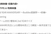 【櫻坂46】6thシングル『Start over!』特典映像収録内容決定！　TAKAHIRO先生による見どころ解説がTYPE-Aに収録