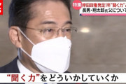 【サラリーマン増税】政府税制調査会「退職金　通勤手当　配偶者控除　扶養控除　保険料控除　EV　燃料電池車　奨学金　遺族年金　失業等給付　NISA　増税すべき」岸田「聞く力！」