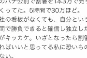 面接官「この割り箸を3万円で売るにはどうすればよいか」就活生「…」