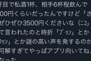 【悲報】マッチングアプリ女さん、お前らに酷評を突きつけるｗｗｗｗｗｗｗｗｗ