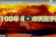 【気候変動】地球上の平均気温が「2℃」暖かくなると人類滅亡の危機らしいな