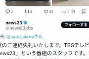 【悲報】TBSさん、ヤリスクロスが納車されてウッキウキの善良な一般市民に突撃してしまう
