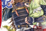 ラノベ「冬嵐記 福島勝千代一代記」予約開始！「小説家になろう」で話題の転生×戦国小説