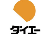 【悲報】ダイエーが消えた