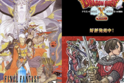 『ドラゴンクエスト』VS『ファイナルファンタジー』アナタはどっち派？