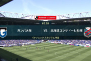 ◆Ｊ１◆11節 G大阪×札幌 両チームGKビッグセーブ連発！互いに決めきれずスコアレスドロー、G大阪降格圏暫定で脱出
