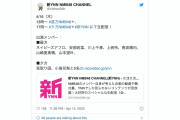 【NMB48】4月16日は全演者リモート出演で「昼方NMB48+」と「夕方NMB48+」を新YNNで配信