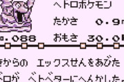 ポケモン赤緑で誰が育てんねんってポケモンｗｗｗ