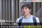 【疑問】何故一平は大谷に肩代わりして貰ったと言ってしまったのか