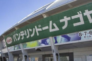最下位なのになぜ？　過去最高の観客動員数を記録！　ファンから愛される中日ドラゴンズの魅力とは