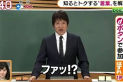 高校生クイズ「ベースボールを野球と訳した人物は誰？」クイズノック伊沢「中馬庚」彡(ﾟ)(ﾟ)「!!!」