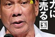 【画像】フィリピン大統領ドゥテルテさんの食事風景がこちらｗｗｗｗｗｗｗｗｗｗｗｗｗｗｗｗｗｗｗｗｗｗｗｗｗｗｗｗ