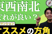 4月から初めて1人暮らしするワイ、日当たりの重要性が知りたい
