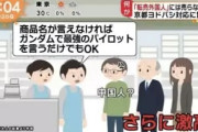 プラモ店員｢ガンプラ欲しかったら最強のパイロット言うだけでもOK｣