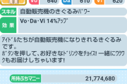 ダイドーコラボの自販機衣装、なんとボタンが押せるらしい…。羨ましい！俺も押したい！