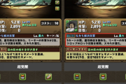 【パズドラ】蒙武は木の周回パの火力枠としては12ターンになったの結構大きいな