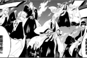 【BLEACH】の護廷十三隊で絶対就職したくない隊wywywywywywywywywywywy