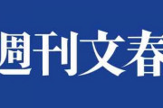 【マスコミ】文春の社長｢松本人志が事実認めない？裏付け取材尽くして、自信持ってます｣