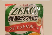 長沢さん、犬用ボーロでダイエットwwww