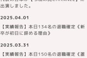 本日退職代行モームリで134人が退職ｗｗｗｗｗ