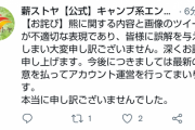 【どうしこういうことするん？】薪ストヤ（公式）「テント漁ってる熊いたのでスプレーで撃退した」