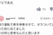 白井一行さん、「煽り運転してそう」「役所で職員恫喝してそう」という根も葉もないレッテルを貼られる