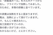 女さん「コンビニ弁当口に入れてるそこのアナタ。卵だと思って食べてるそれは、卵じゃないよ」