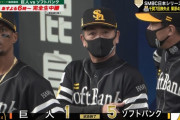 ソフトバンク先勝！日本シリーズ新記録9連勝　巨人は最終回に1点がやっと