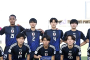 U-17日本代表のW杯初戦スタメン発表! 吉田湊海、浅田大翔、元砂晏翔仁ウデンバ、長南開史が先発…モロッコとの初戦へ