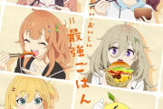 アニメ「日々は過ぎれど飯うまし」のBD全6巻が予約開始！封入特典：カラーブックレット（あっと描き下ろし漫画 ほか）