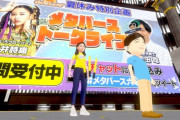｢超美人な玉井さんのアバター」｢最近ピラティスにハマってる」｢しおりんと依田さん、オープンに会話｣『メタバーストークライブ』まとめ！