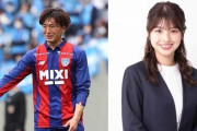 FC東京DF中村帆高、カンテレ舘山聖奈アナウンサーと結婚！「学生の頃よりお付き合い」（関連まとめ）