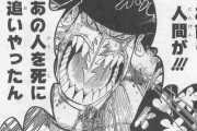 ワンピース「アーロンにも悲しき過去…」「ついでにルッチとモリアとドフラミンゴも」