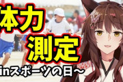 フミさんがまた奇怪な企画しとる”体力測定をしよう”【にじさんじ】