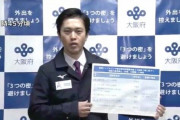 大阪府が営業自粛しないパチンコ屋を晒し上げた結果…