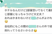 【悲報】ジジイ上司、出張で女の子と「相部屋」にしようと必死になってしまうｗｗｗｗｗ