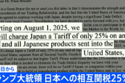 トランプ関税でPS5は25%値上がり Switch2は20%値上がり確定