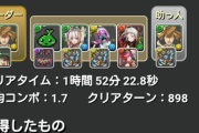 【パズドラ】修羅無効パでランク上げ崩壊！誰でも簡単にランク1200ｗｗｗｗｗ