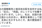 【共産・志位委員長】「過去の侵略戦争と植民地支配を批判する私たちに『反日』『売国』のレッテルで攻撃する人たちがいます。しかし...」