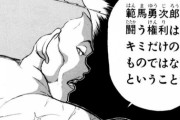 【疑問】バキシリーズ作者「読者の予想裏切るか…よっしゃ！ｗｗｗ」