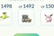 【ポケモンGO】今のトレンドPT「砦プクリンウツボ」
