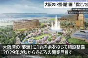 【IR】大阪にカジノを中心とした統合型リゾート施設、政府が認定