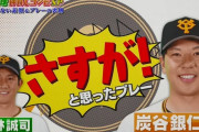 【ジャンクSPORTS】巨人、小林が炭谷のさすが！と思ったプレーと炭谷が小林のさすが！と思ったプレー