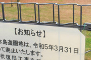 【公園が廃止】理由は子どもの声がうるさいから…それでいいの？揺れる長野市の現地で徹底取材