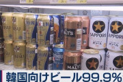 【反日不買運動】韓国へのビール輸出が98.8％減少　清涼飲料水はゼロに　財務省統計