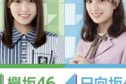 【速報】欅坂46新衣装解禁＆ローソンコラボｷﾀ━━━━(ﾟ∀ﾟ)━━━━ｯ!!