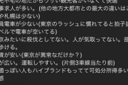 【悲報】名古屋が住みやすいことがバレる「仕事多い、給料高い、家賃安い、混雑しない」10万いいね